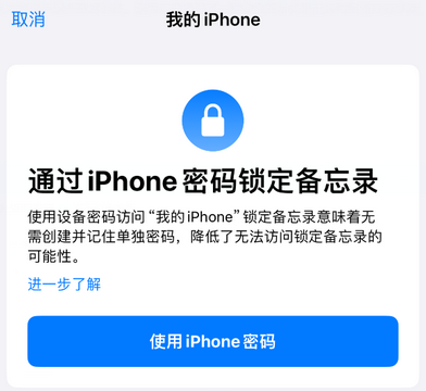 兖州apple维修分享iPhone锁定备忘录的两种方式 