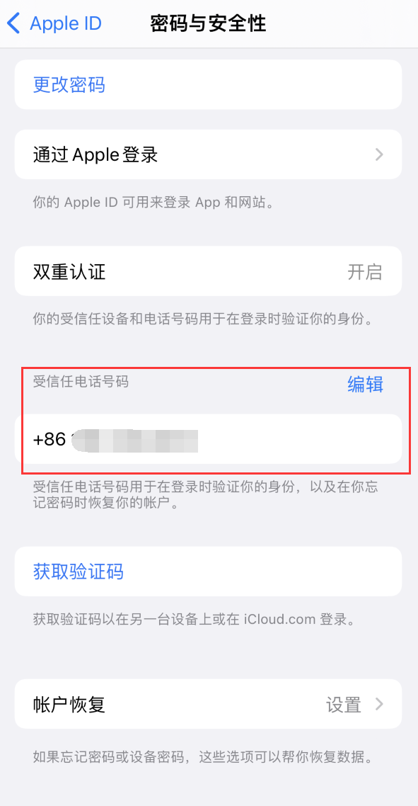 兖州iPhone维修服务如何设置提示手机号码并未与此手机关联 